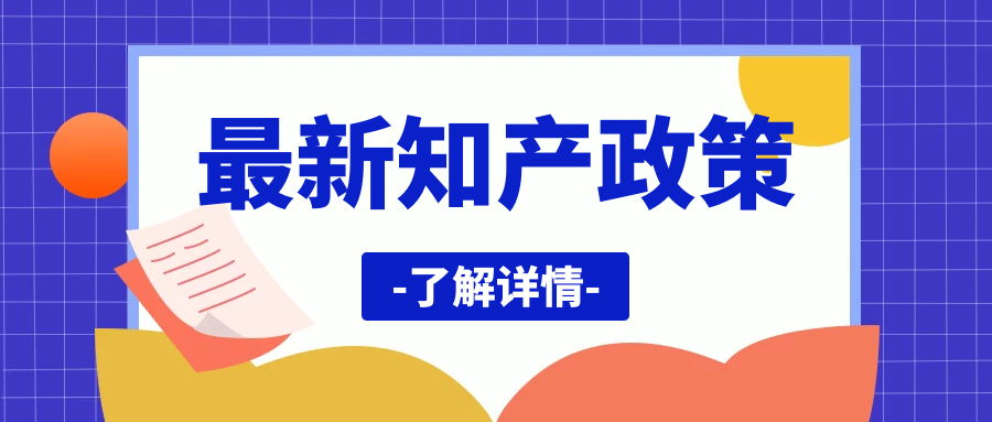 陜西省西安市及各區(qū) | 專利資助/貫標獎勵政策匯總