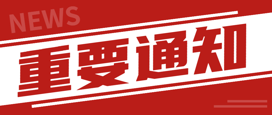 項目通知——關于申報2022年省級知識產權專項資金項目的通知